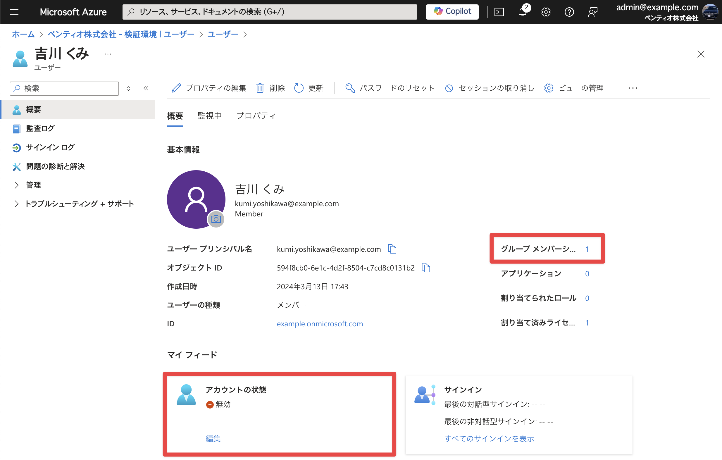 securew2-entraid-example-status2c.png